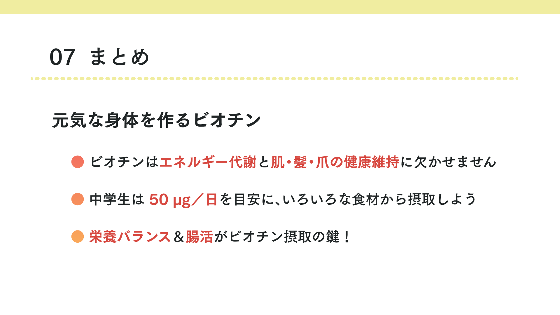 まとめ