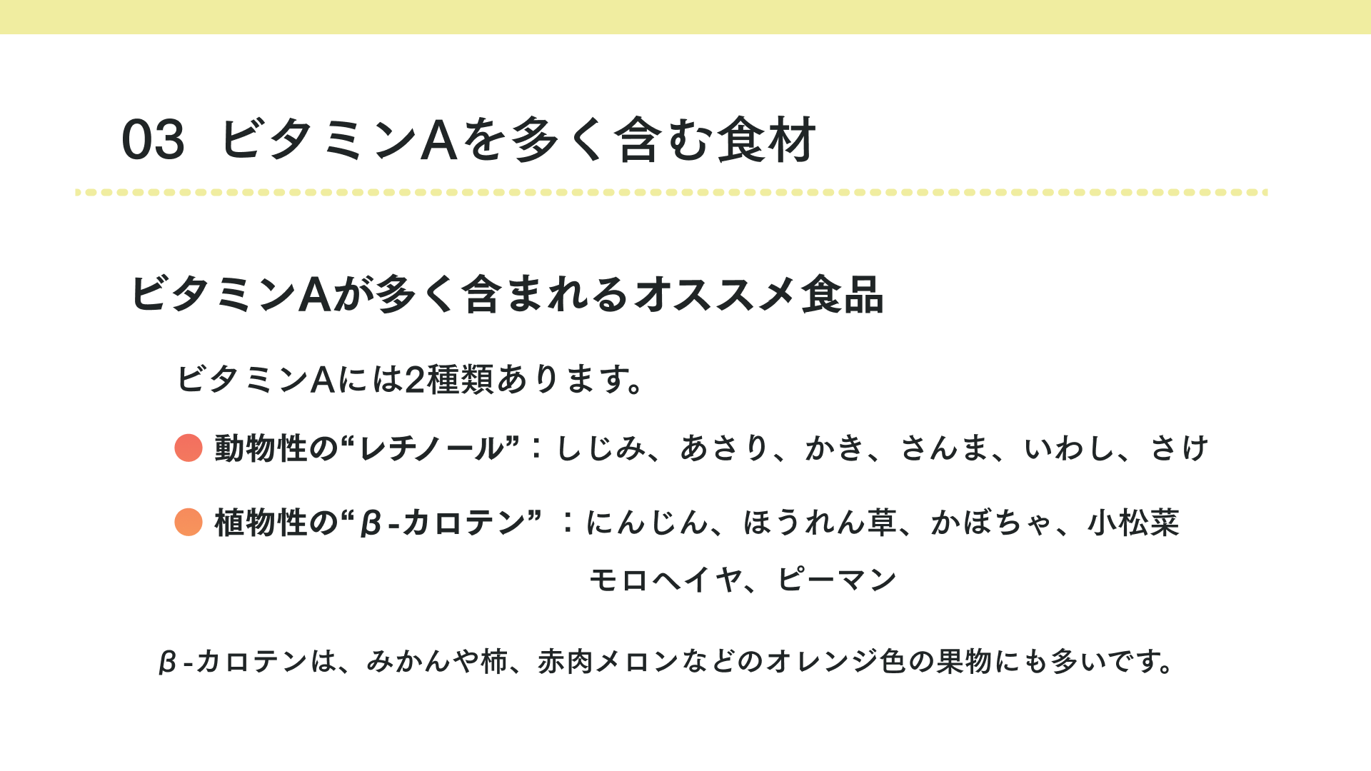 ビタミンAを多く含む食品