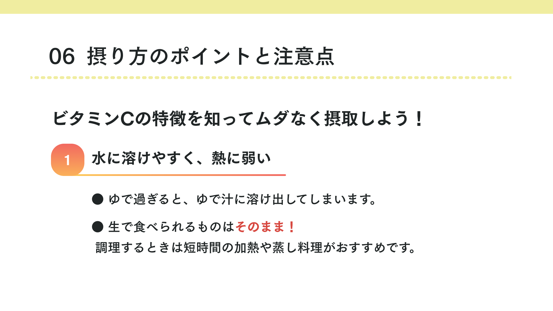 とり方のポイント・注意点