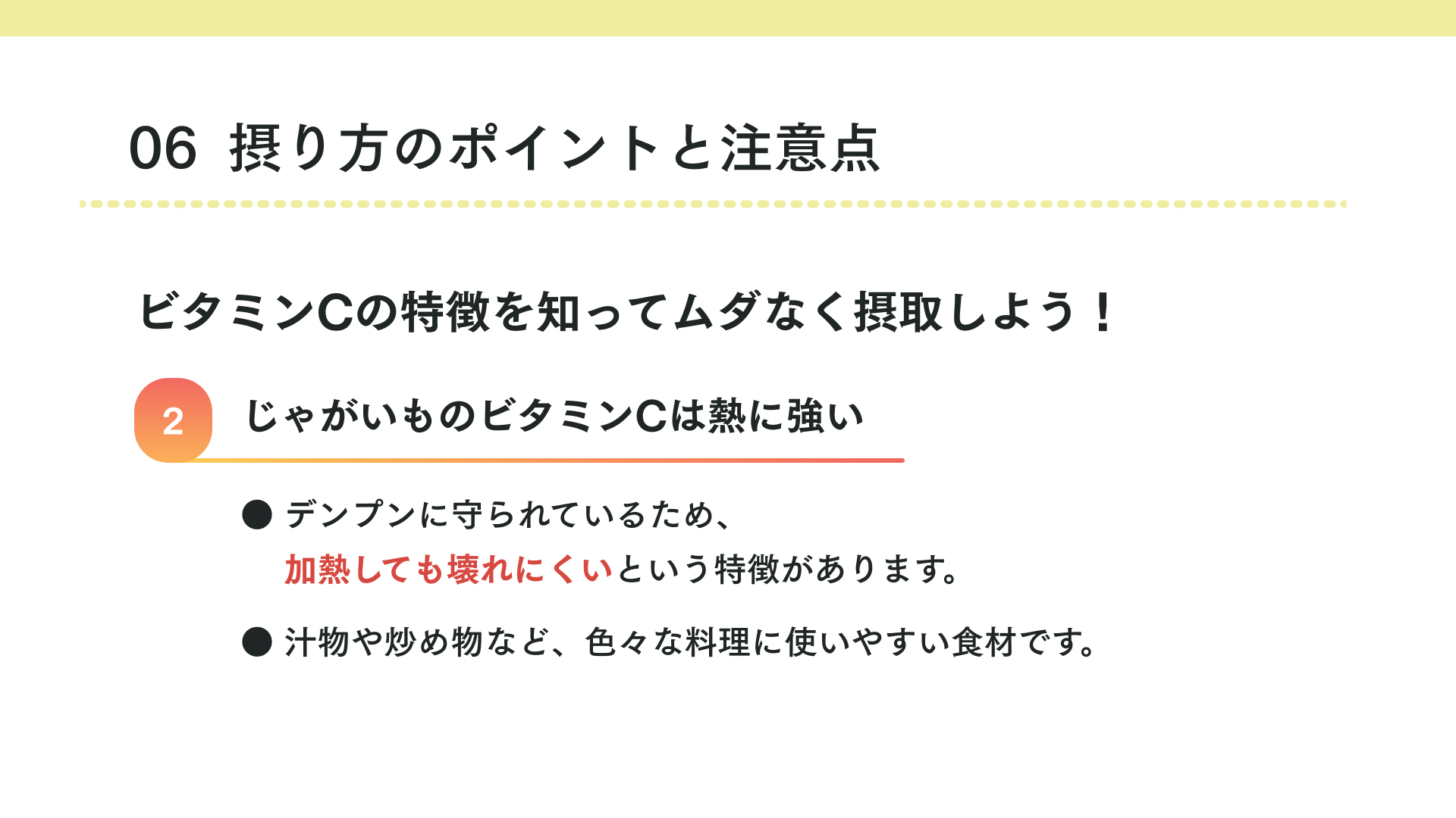 とり方のポイント・注意点