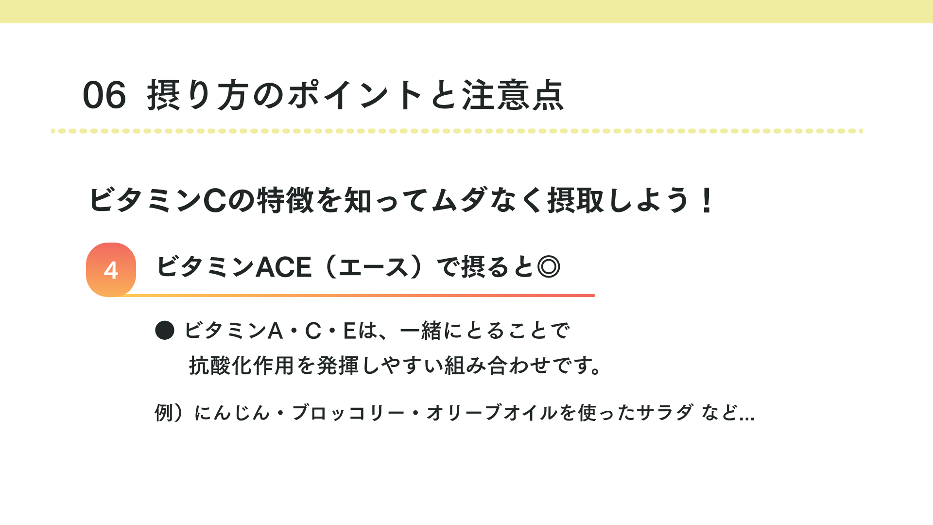 とり方のポイント・注意点