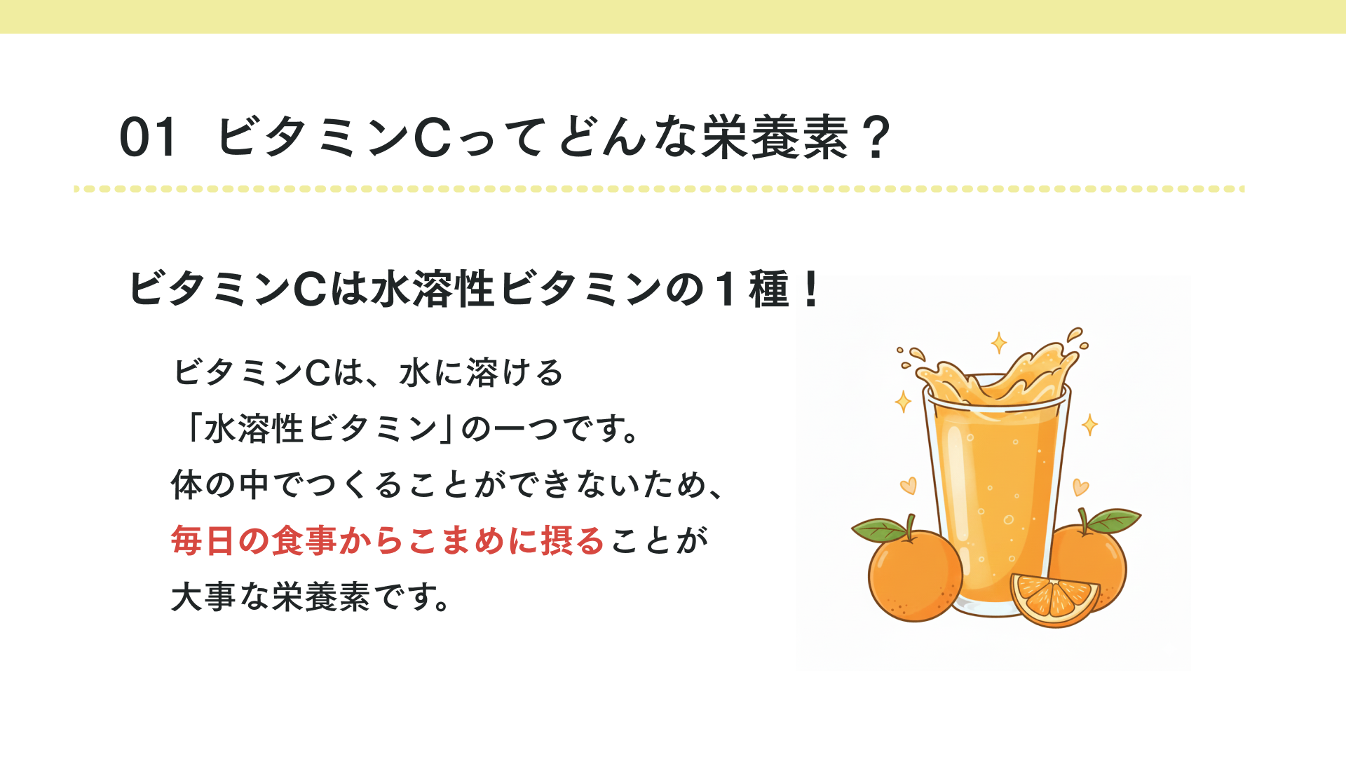 ビタミンCってどんな栄養素